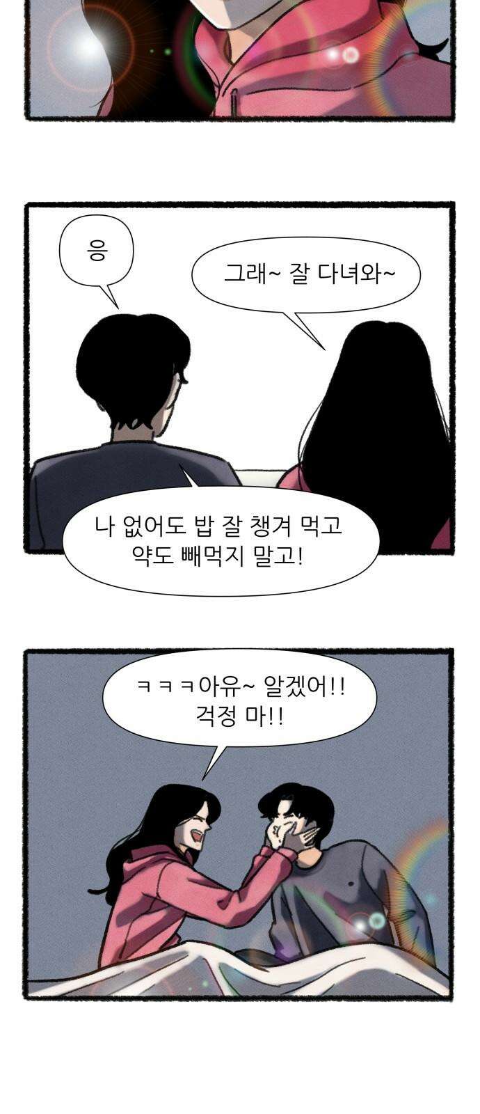 우리의 연애일지 105화 25