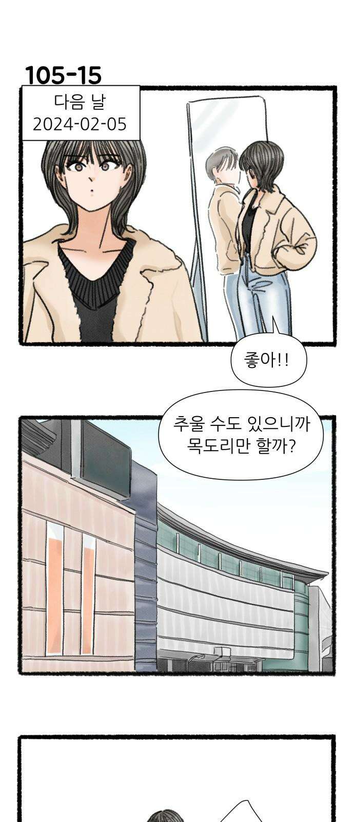 우리의 연애일지 105화 26