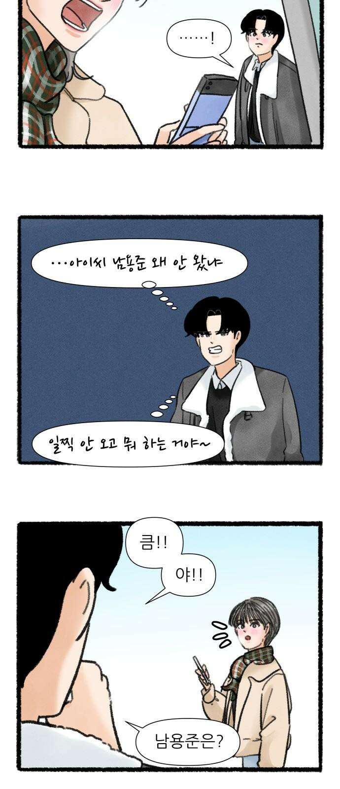 우리의 연애일지 105화 28