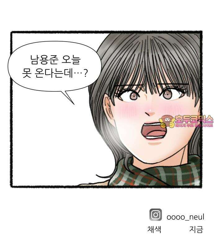 우리의 연애일지 105화 29