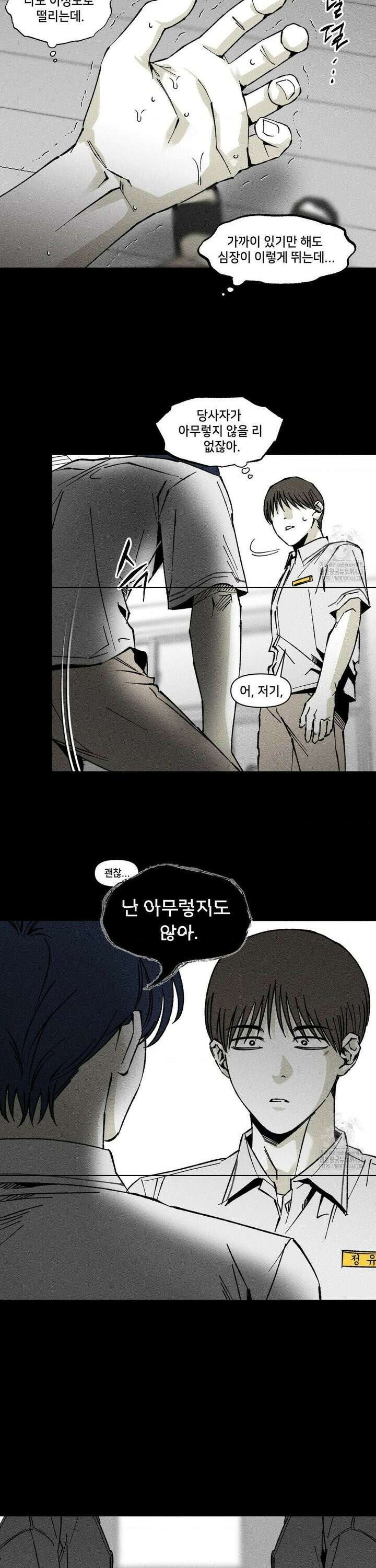 유원불변 41화 4