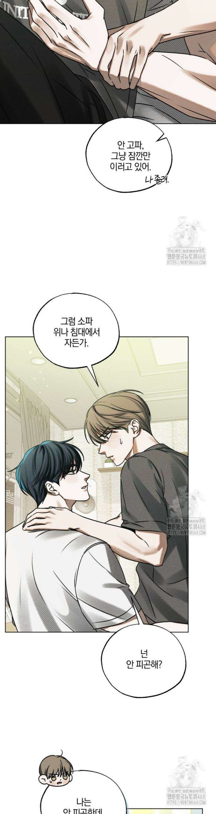 갱생의 여지 7화 2