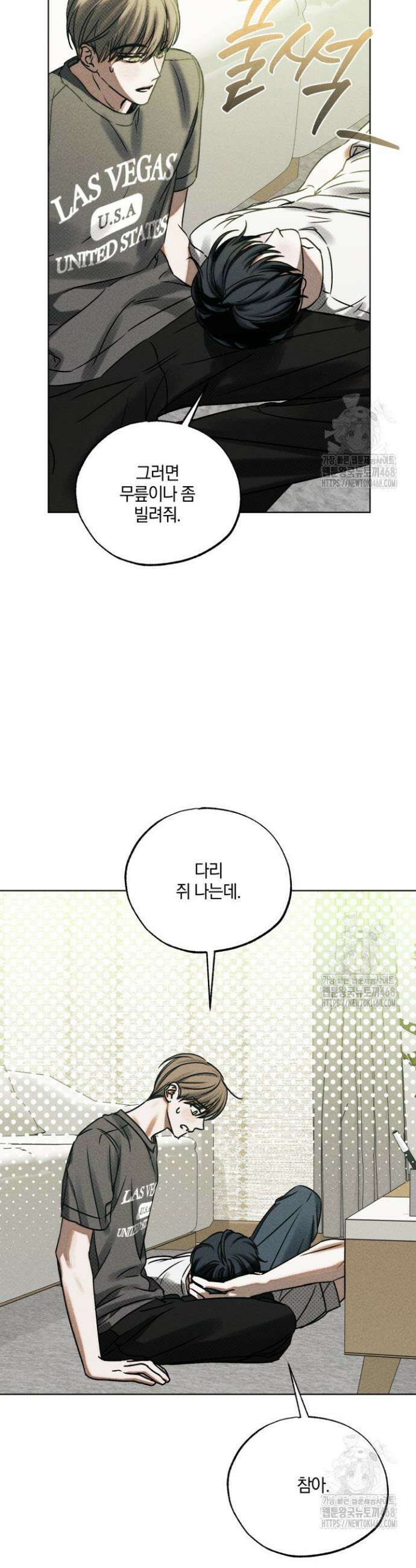 갱생의 여지 7화 5