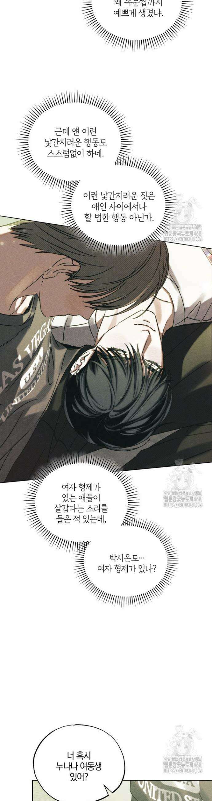 갱생의 여지 7화 7