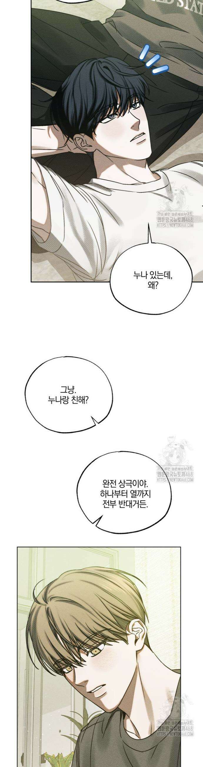 갱생의 여지 7화 8