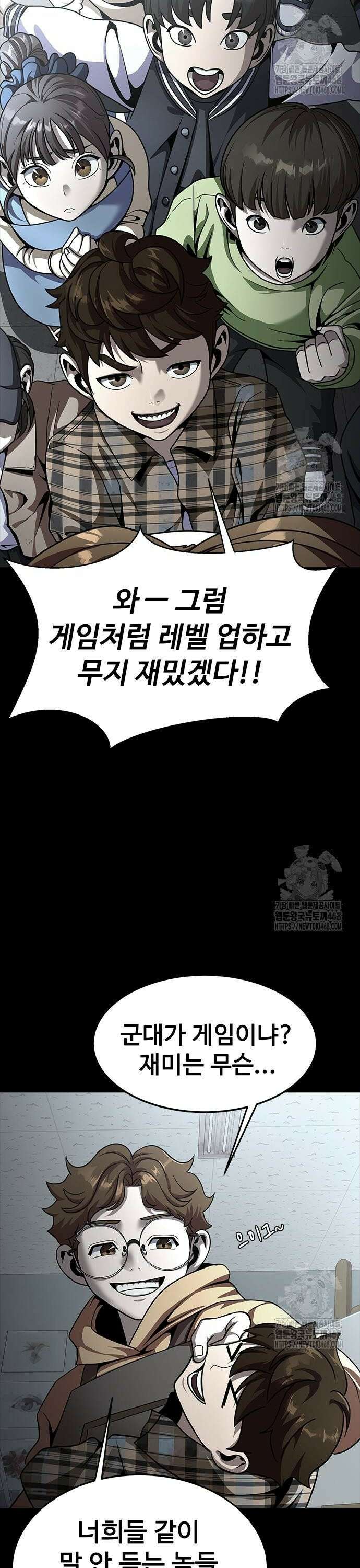 강철을 먹는 플레이어 73화: 최영준 2