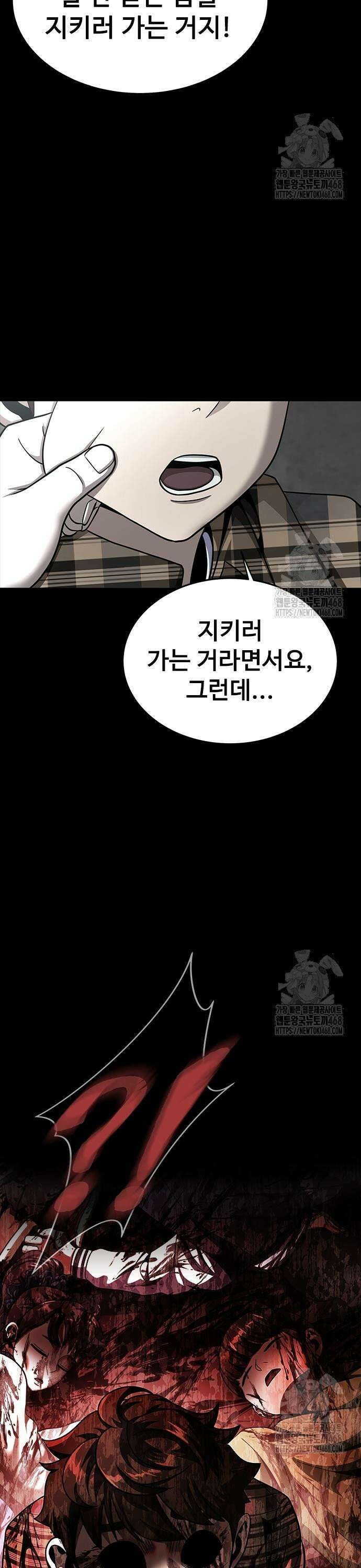 강철을 먹는 플레이어 73화: 최영준 3