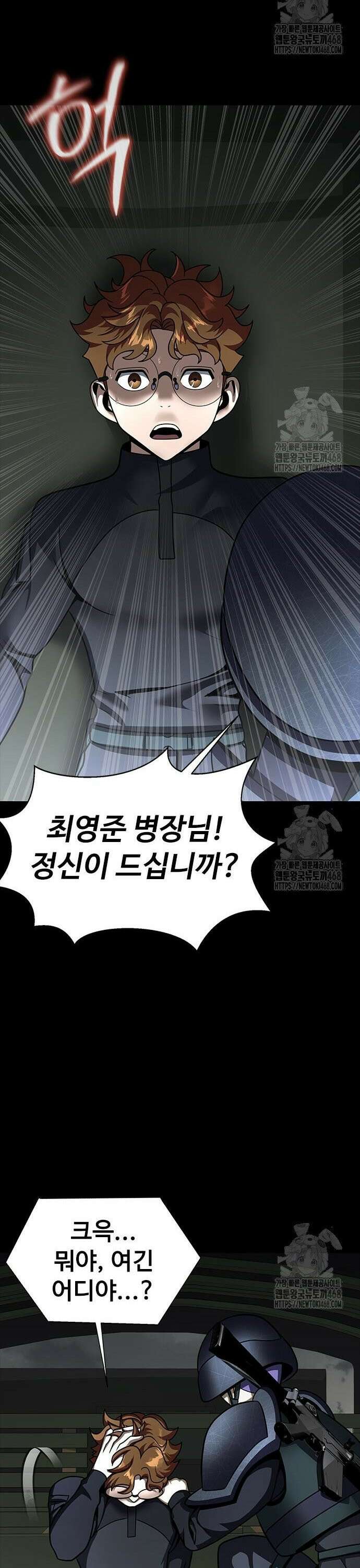 강철을 먹는 플레이어 73화: 최영준 6