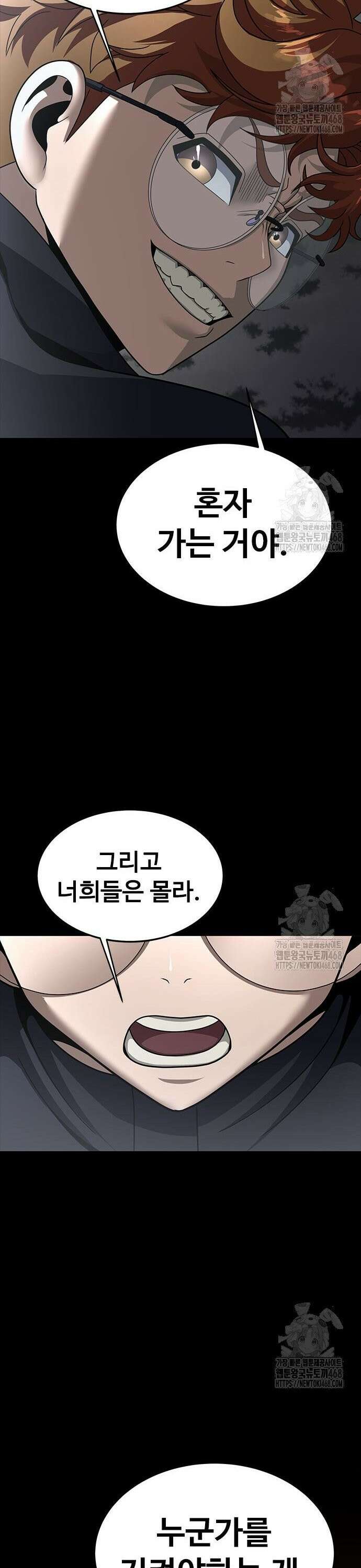 강철을 먹는 플레이어 73화: 최영준 25