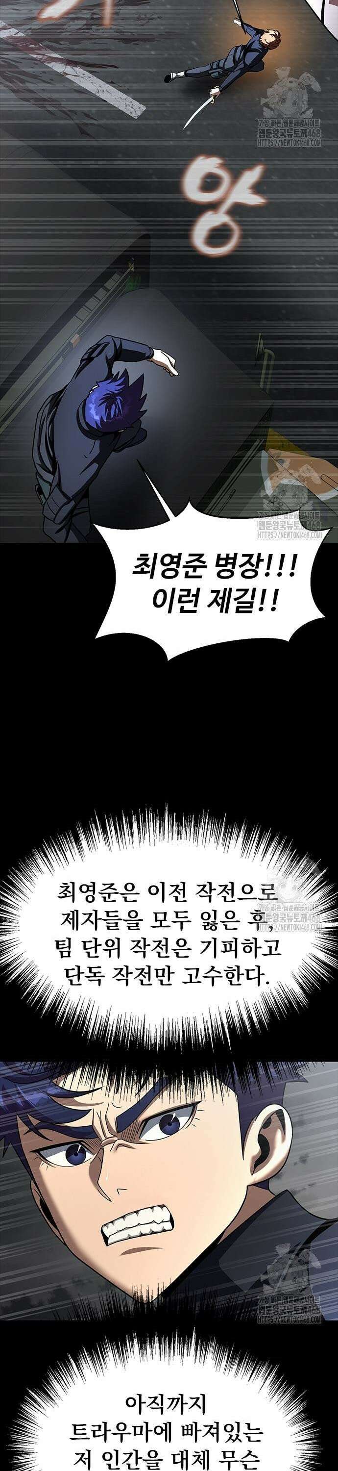 강철을 먹는 플레이어 73화: 최영준 31