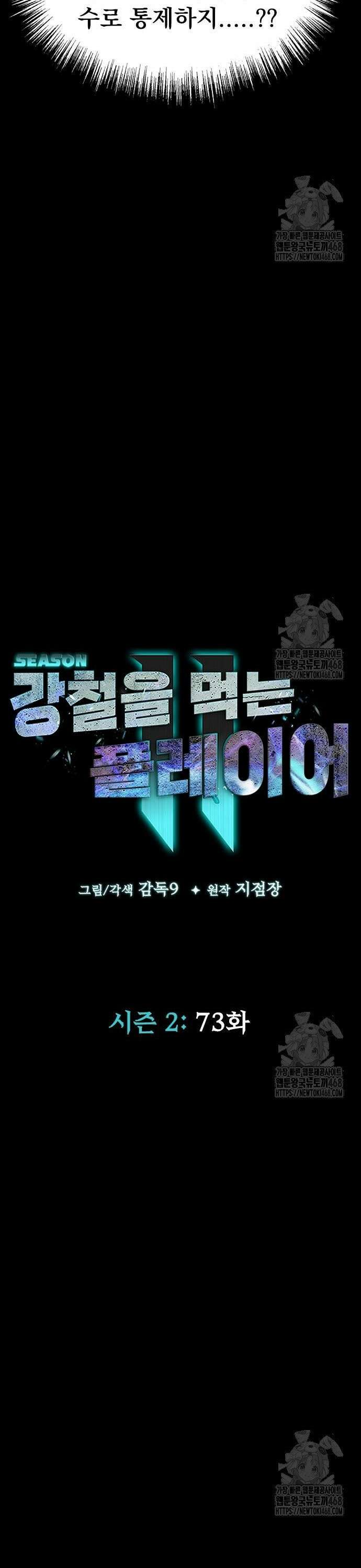 강철을 먹는 플레이어 73화: 최영준 32