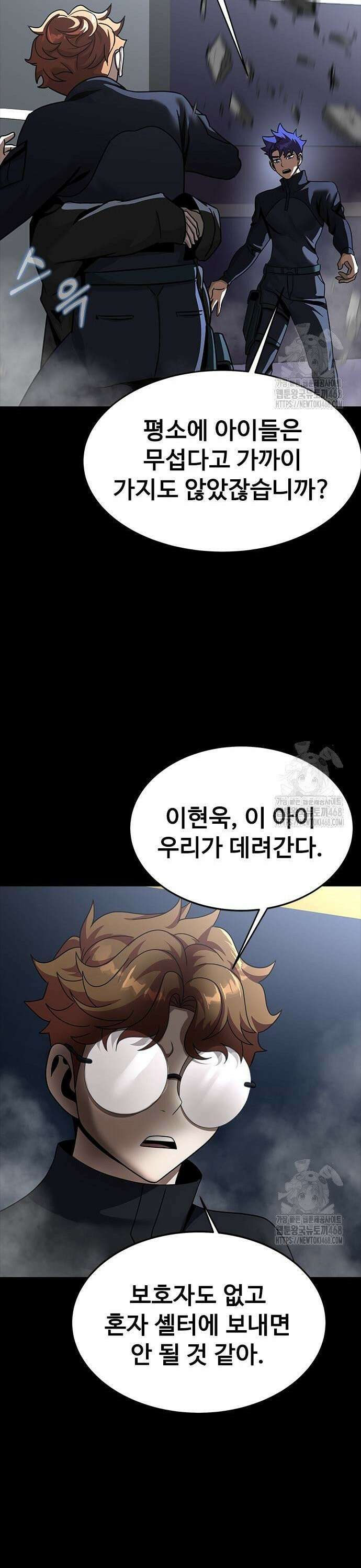 강철을 먹는 플레이어 73화: 최영준 46