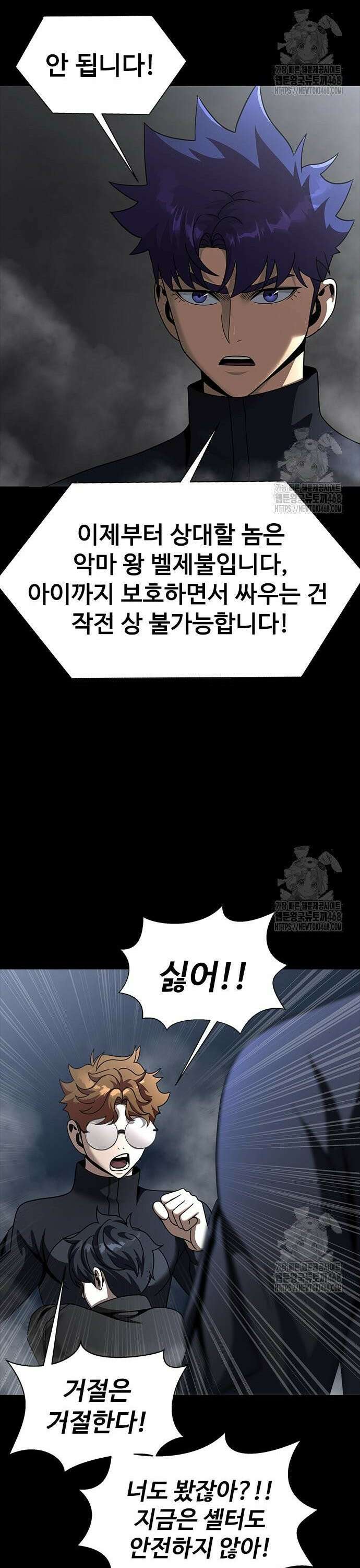강철을 먹는 플레이어 73화: 최영준 47