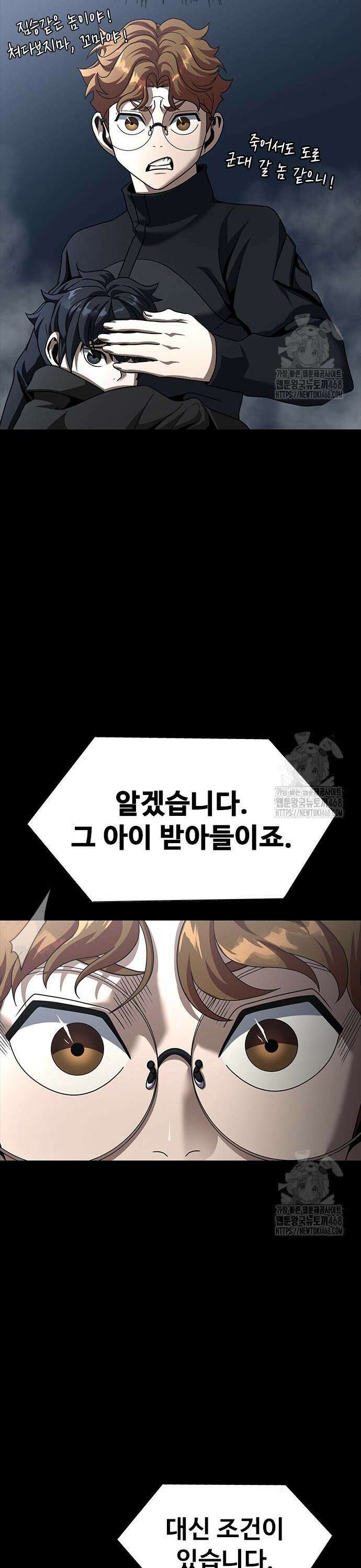 강철을 먹는 플레이어 73화: 최영준 51