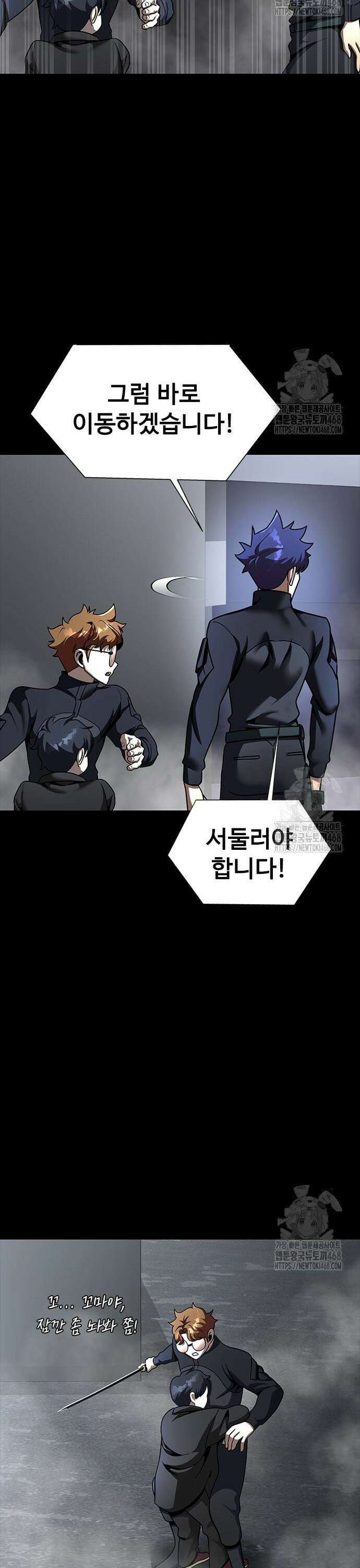 강철을 먹는 플레이어 73화: 최영준 54