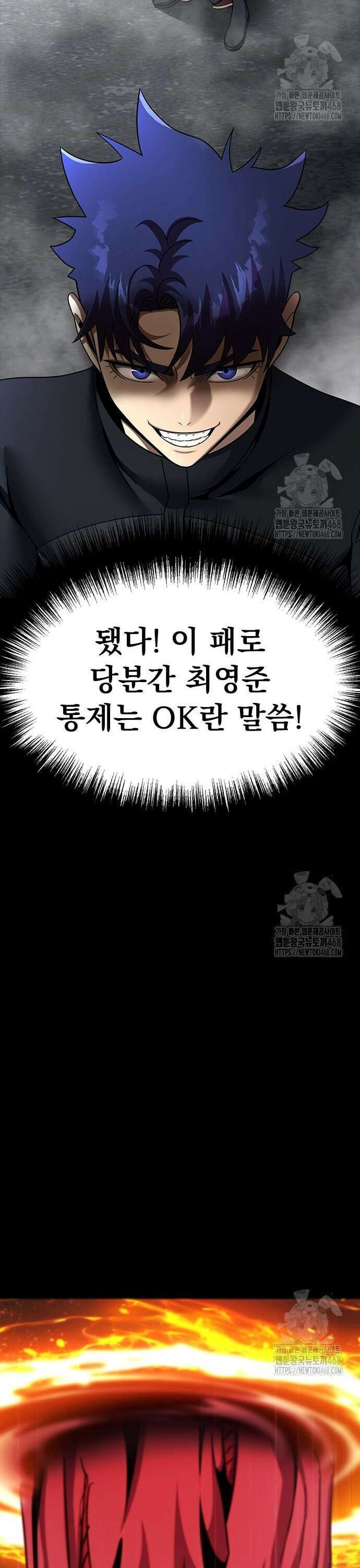 강철을 먹는 플레이어 73화: 최영준 55