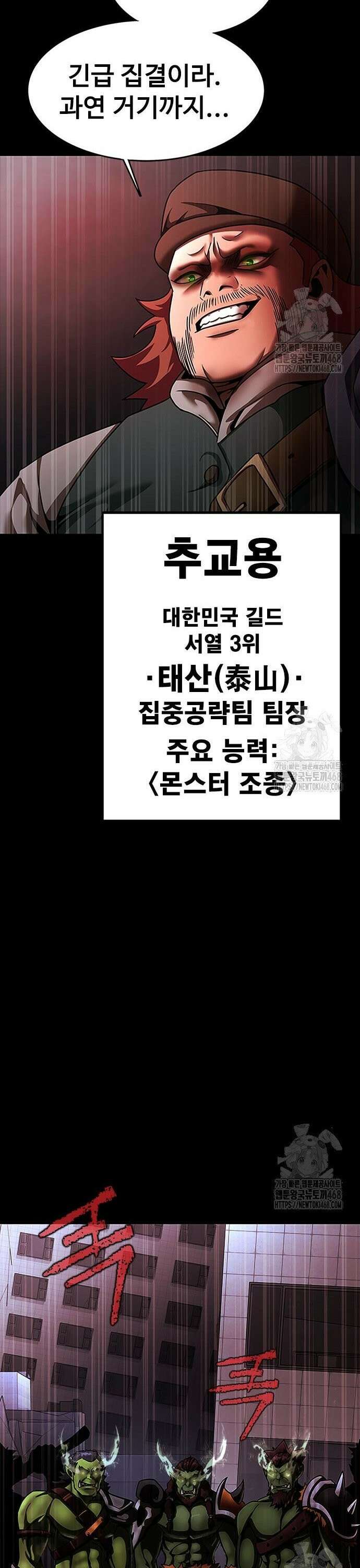 강철을 먹는 플레이어 73화: 최영준 58