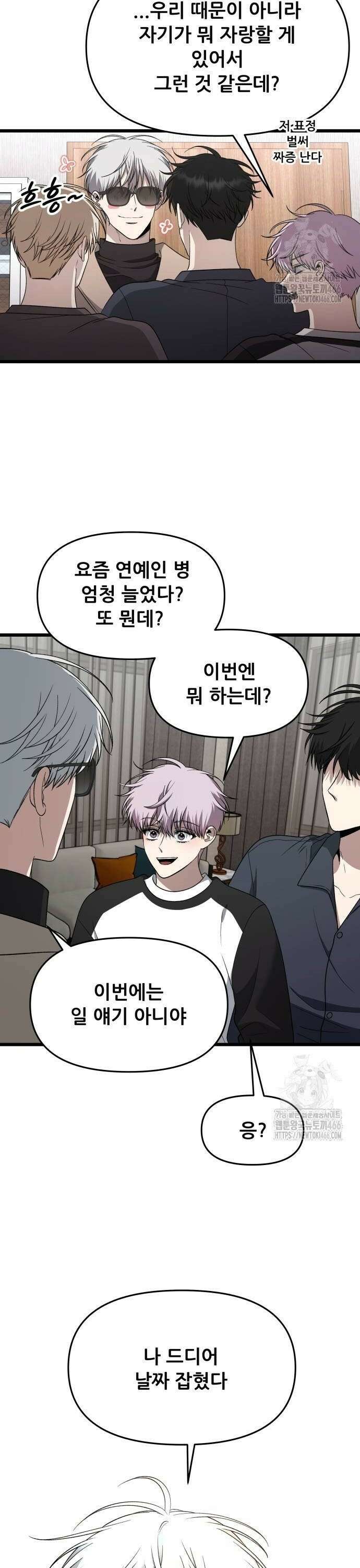 꿈에서 자유로 171화 4