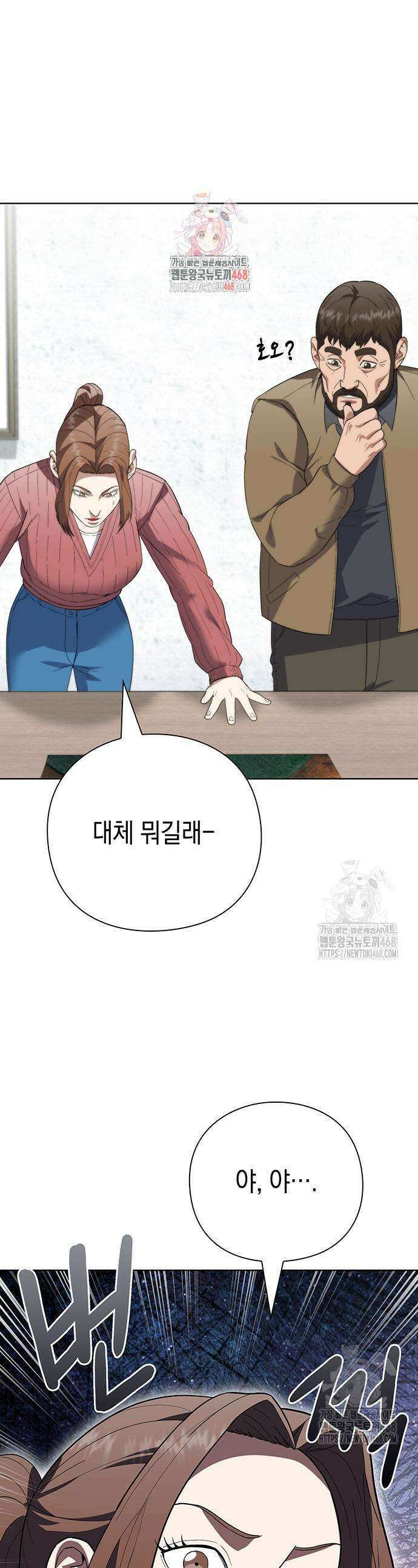 유물읽는 감정사(네이버) 55화 1