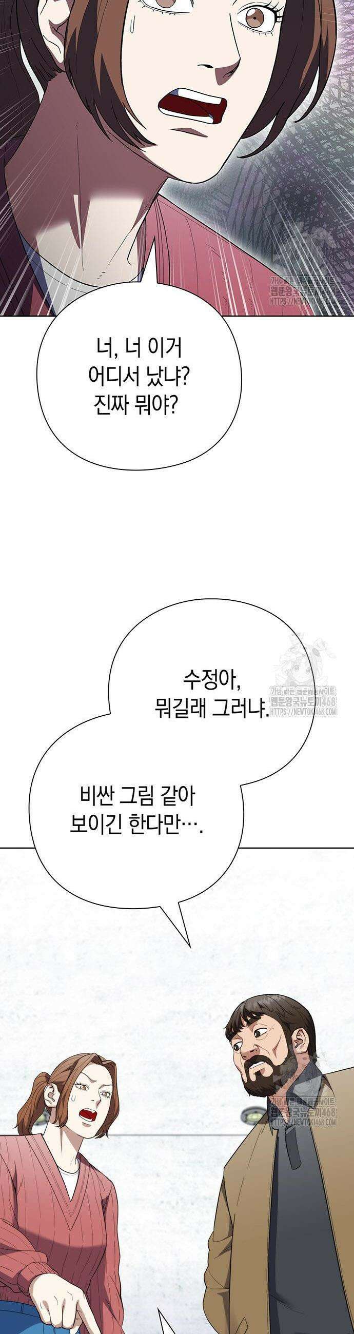 유물읽는 감정사(네이버) 55화 2