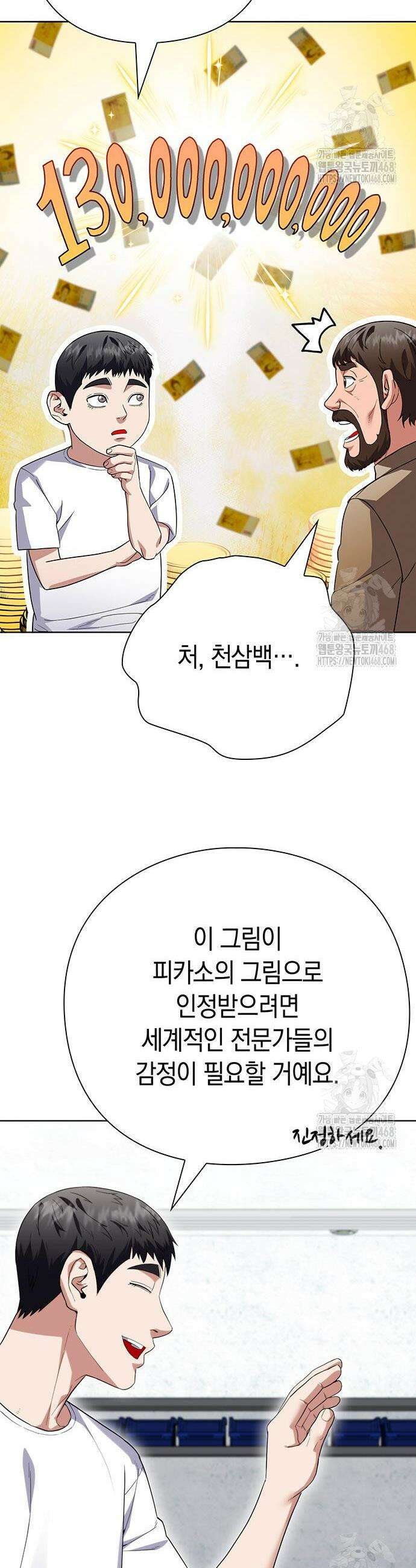 유물읽는 감정사(네이버) 55화 6