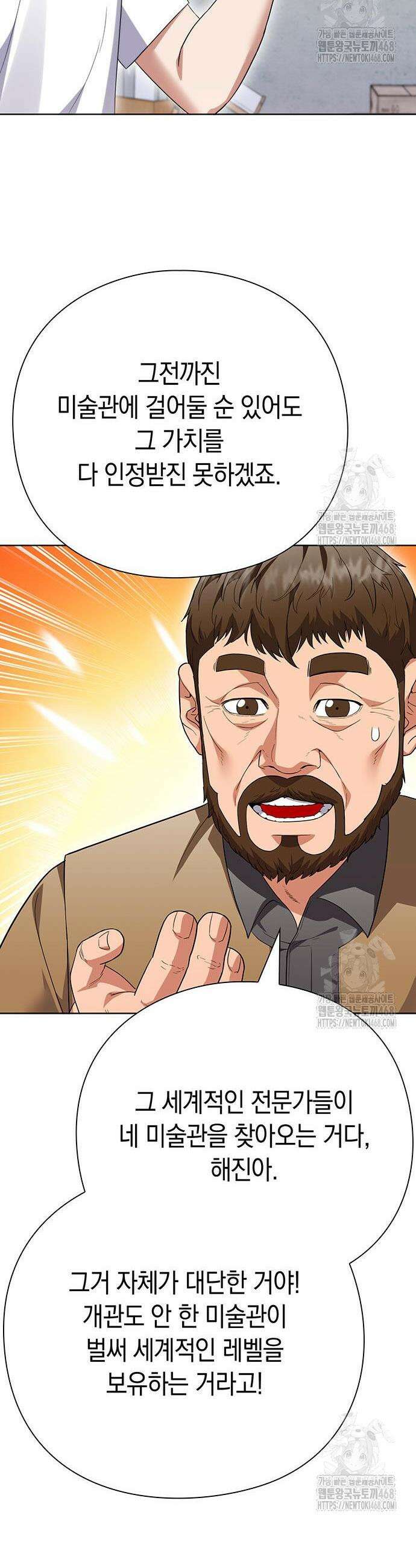 유물읽는 감정사(네이버) 55화 7