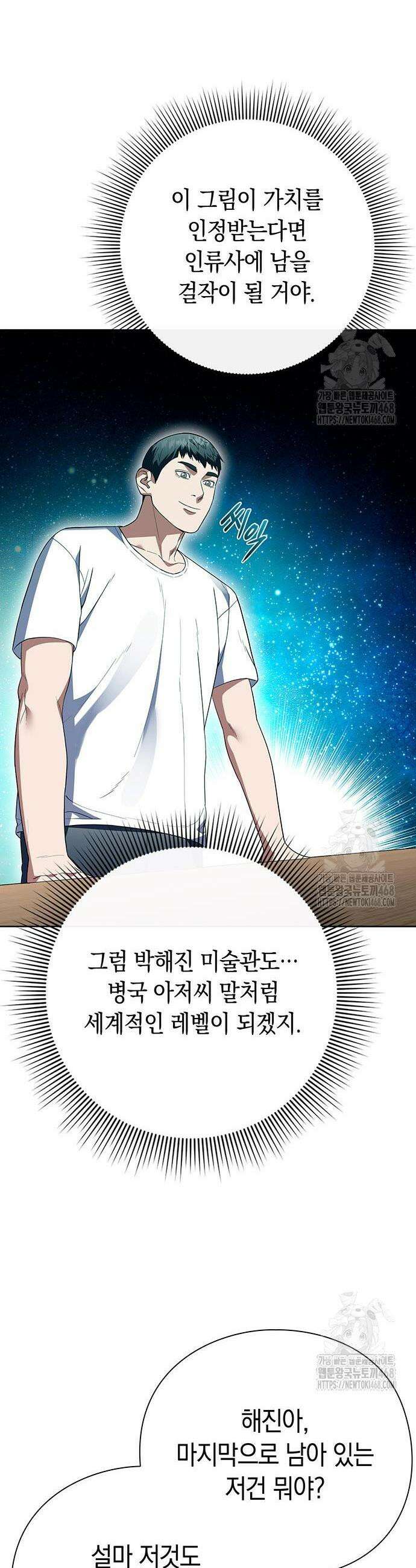 유물읽는 감정사(네이버) 55화 8