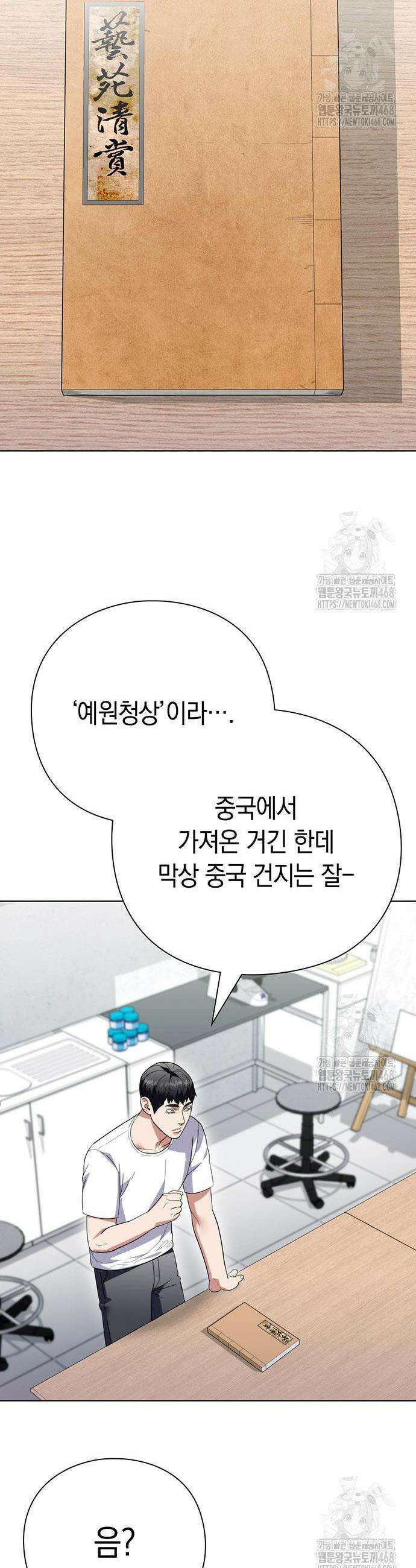유물읽는 감정사(네이버) 55화 11