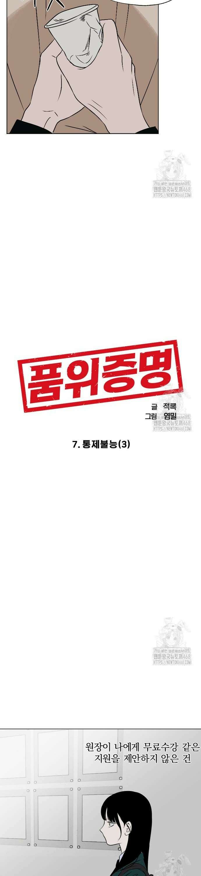 품위증명 7． 통제불능(3) 7