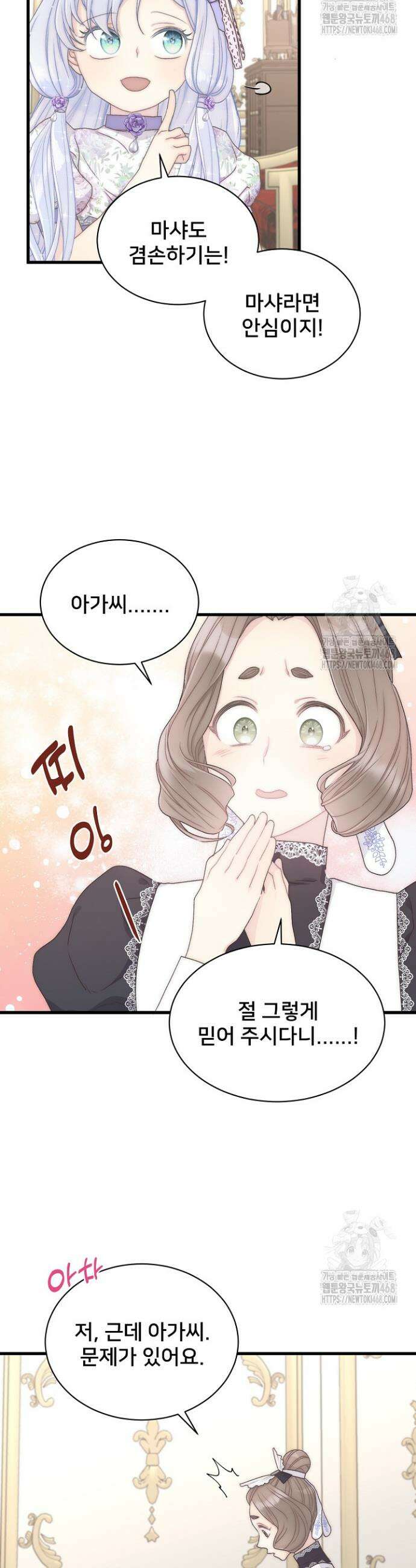 막내가 세계 멸망을 막는 중이래요 66화 3