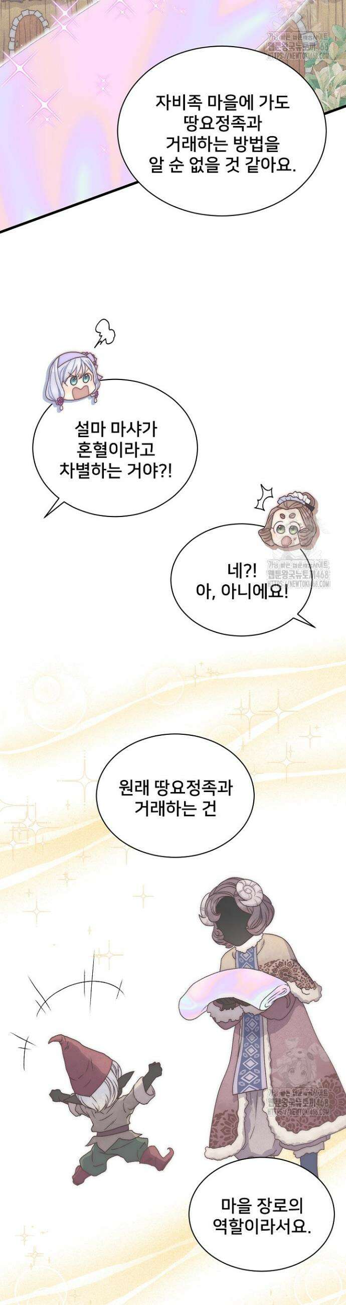 막내가 세계 멸망을 막는 중이래요 66화 5