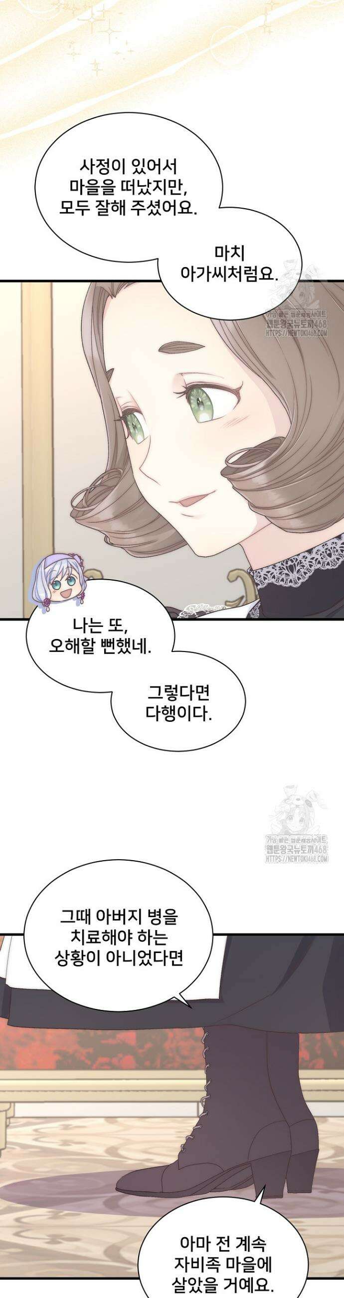 막내가 세계 멸망을 막는 중이래요 66화 6