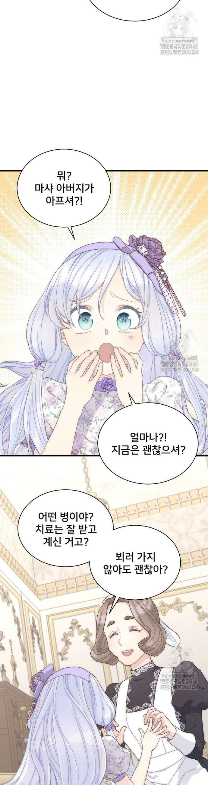막내가 세계 멸망을 막는 중이래요 66화 7