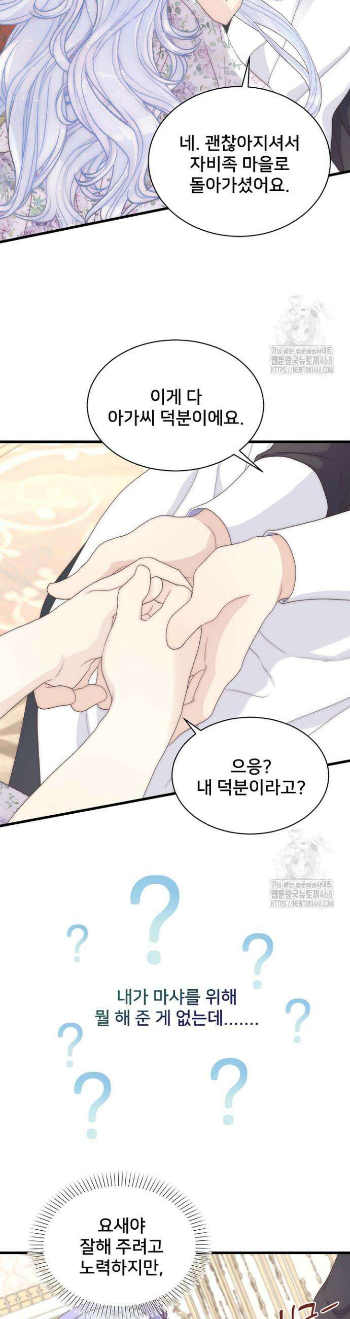 막내가 세계 멸망을 막는 중이래요 66화 8