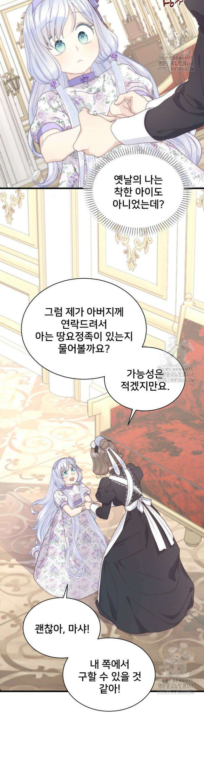 막내가 세계 멸망을 막는 중이래요 66화 9