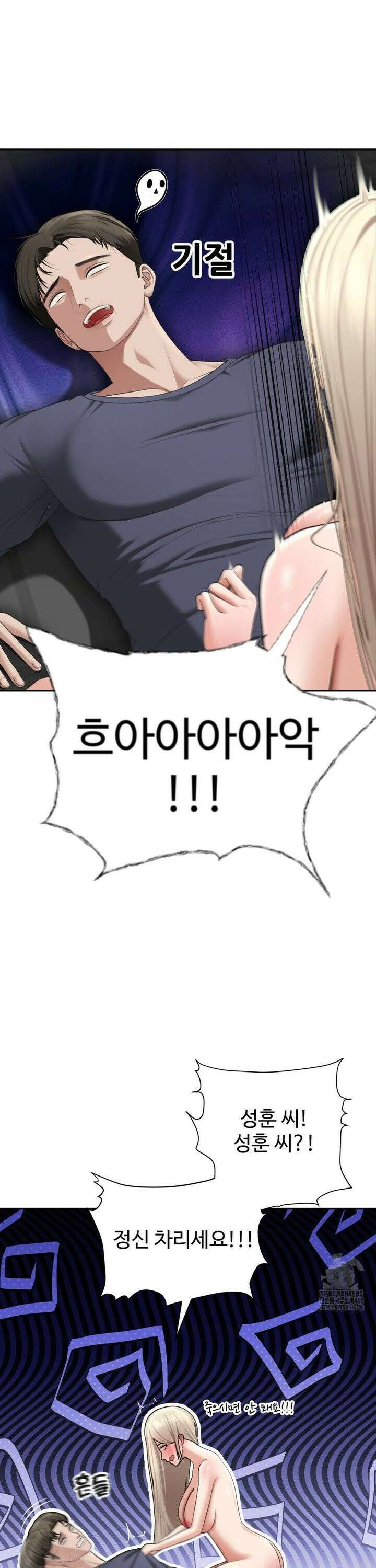 오싹한 너의 버킷리스트 28화 4