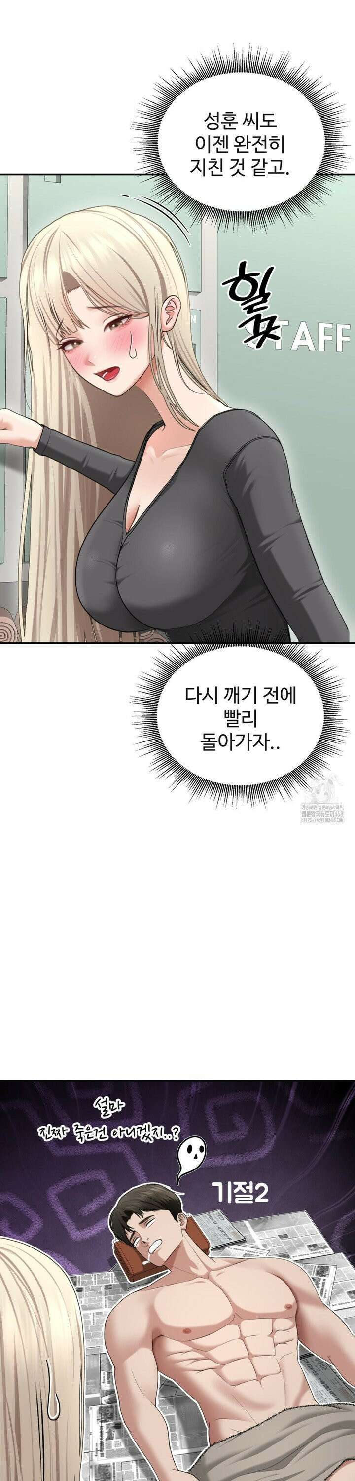 오싹한 너의 버킷리스트 28화 35