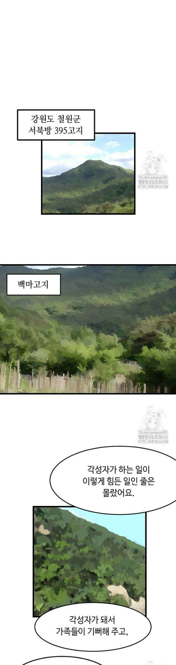 다른 세계에서 주워왔습니다 265화 8