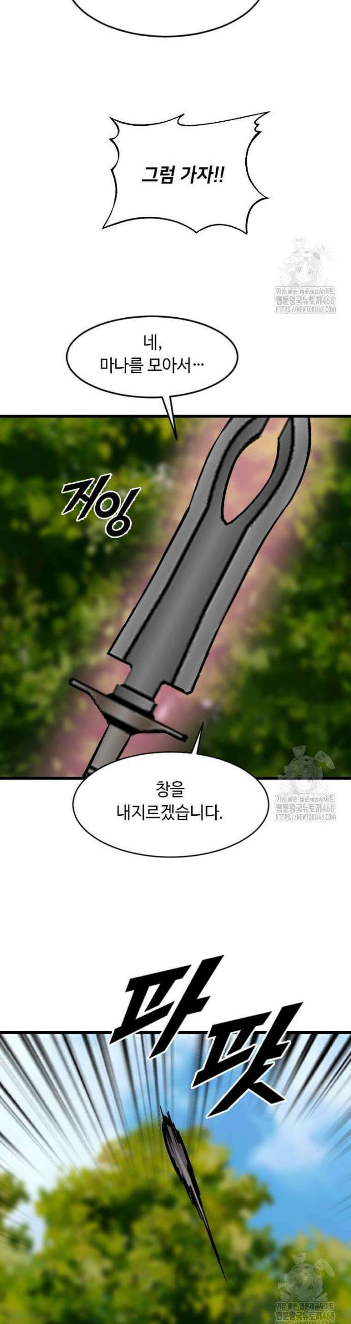 다른 세계에서 주워왔습니다 265화 23