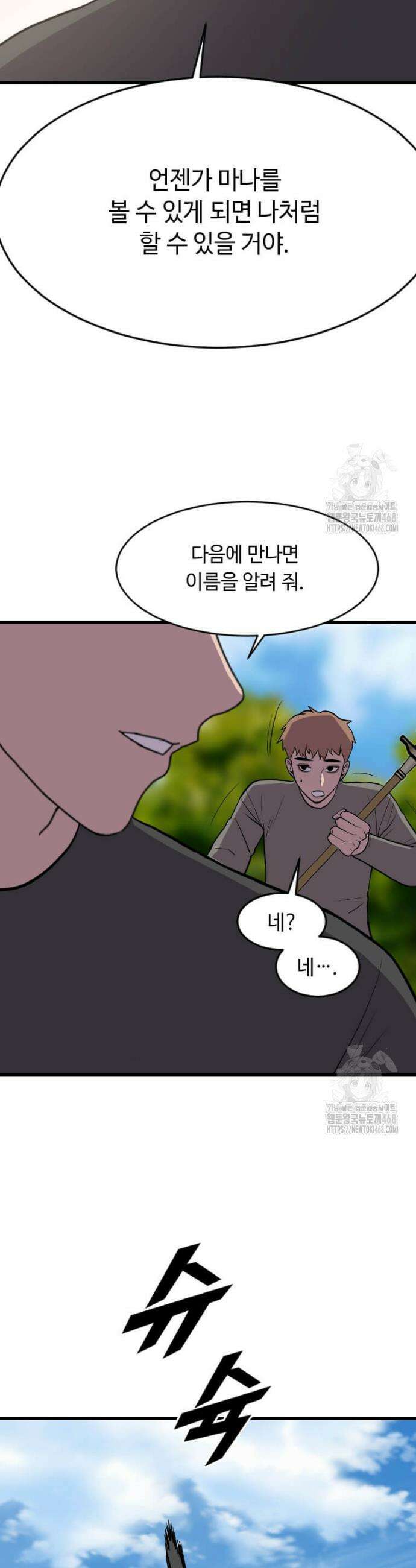다른 세계에서 주워왔습니다 265화 39