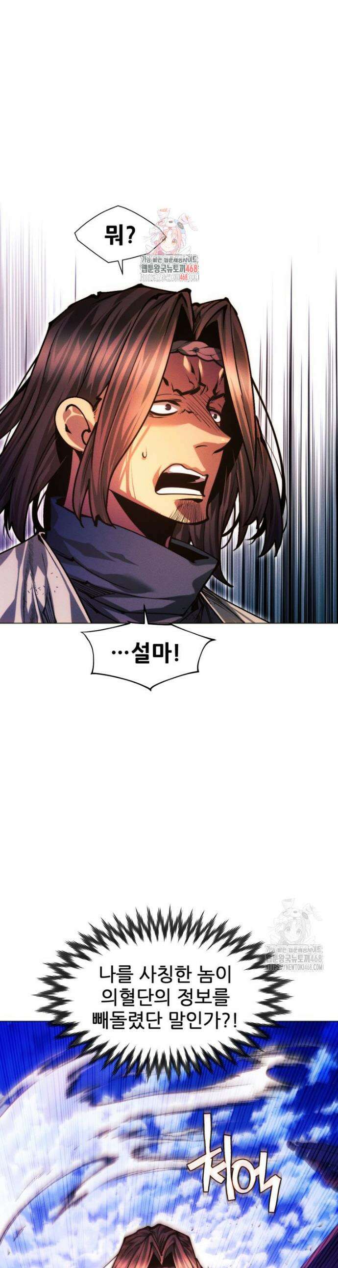 무림에 떨어진 현대인 132화 1