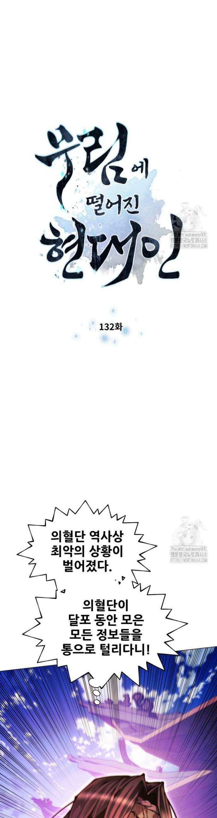 무림에 떨어진 현대인 132화 3