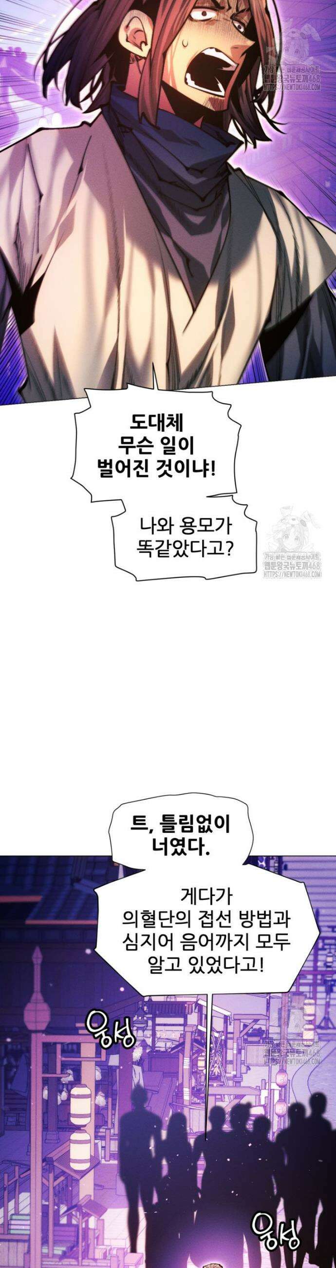 무림에 떨어진 현대인 132화 4