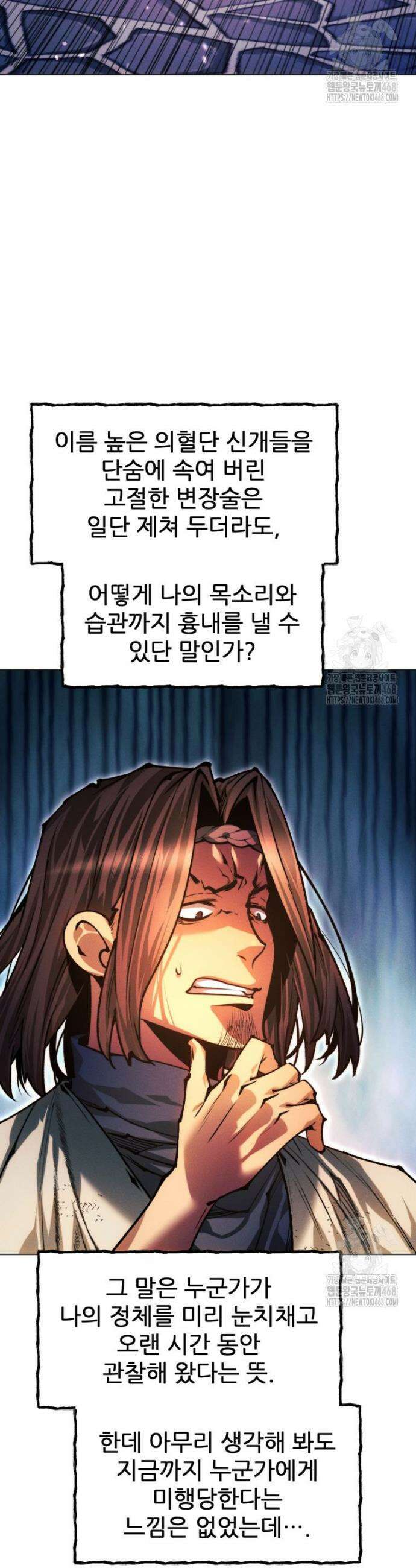 무림에 떨어진 현대인 132화 9