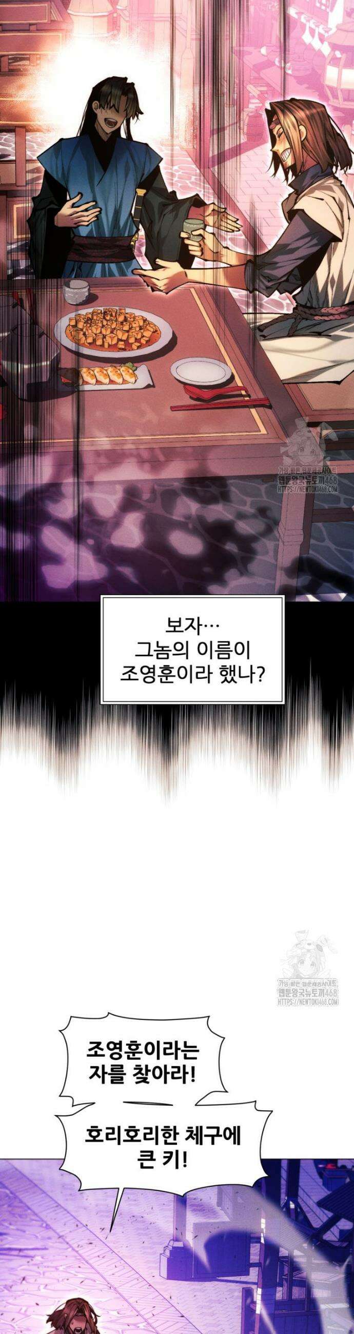 무림에 떨어진 현대인 132화 11