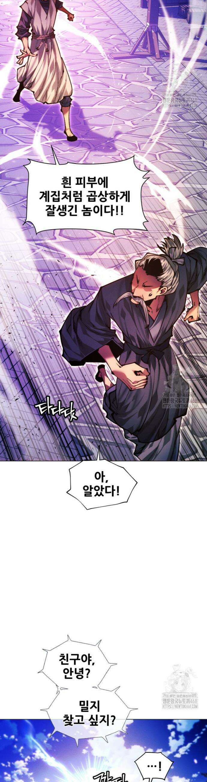 무림에 떨어진 현대인 132화 12