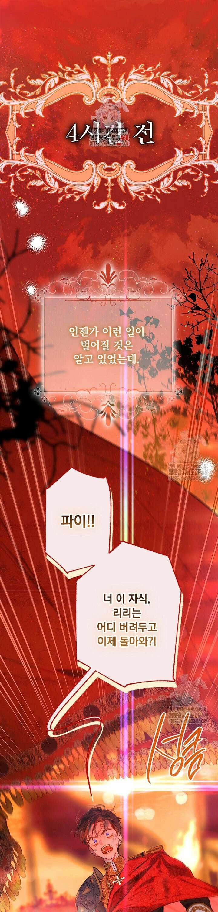 엄마가 계약결혼 했다 81화 1