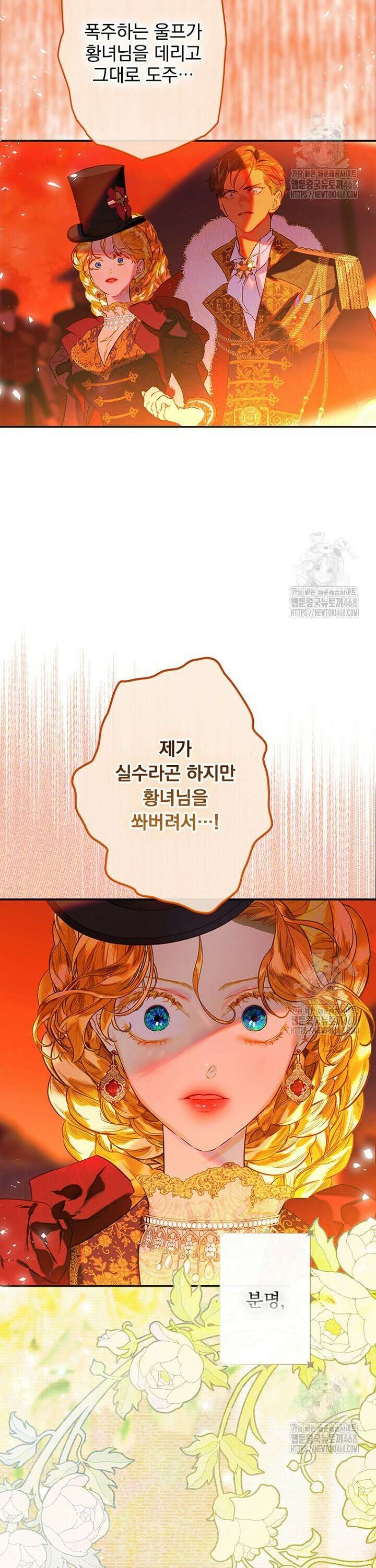 엄마가 계약결혼 했다 81화 3