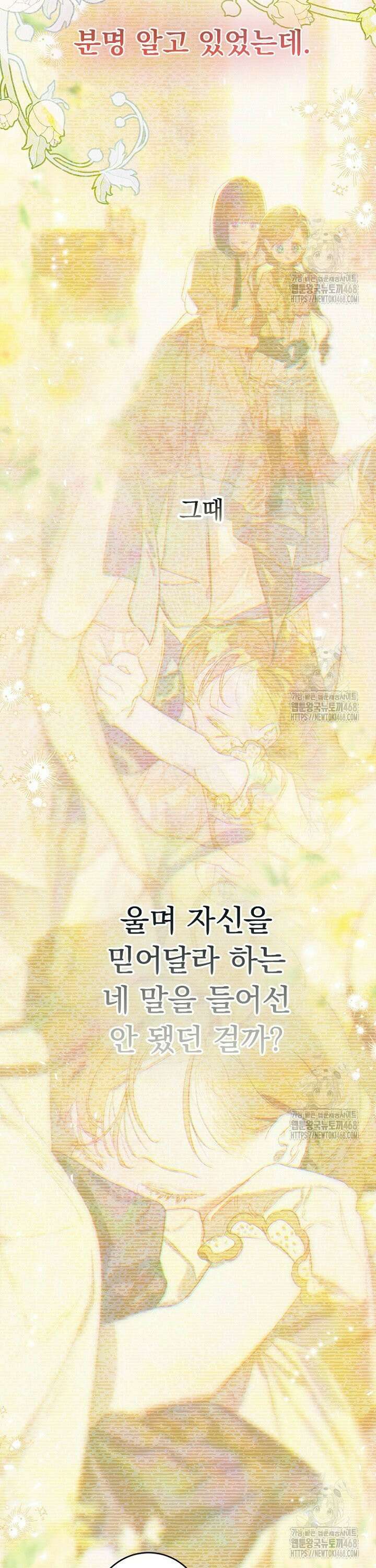 엄마가 계약결혼 했다 81화 4