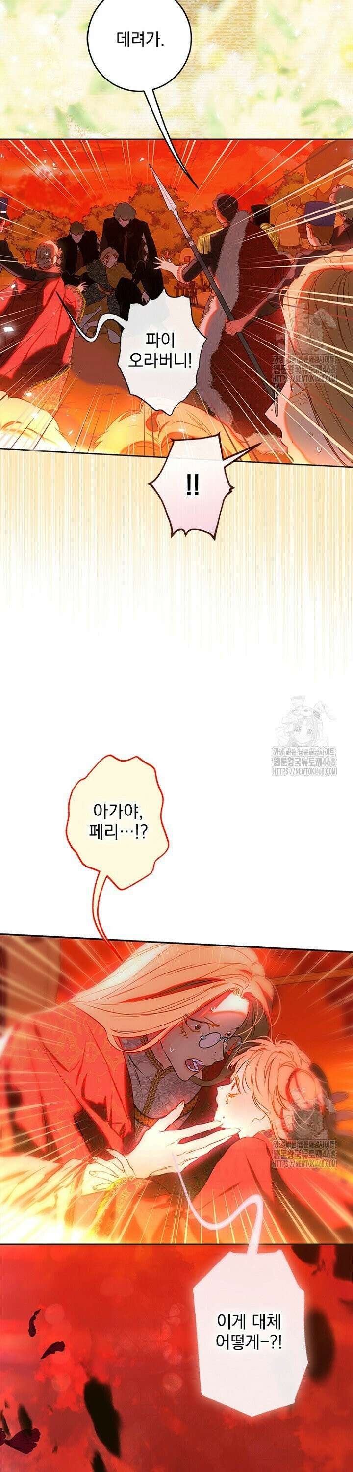 엄마가 계약결혼 했다 81화 5